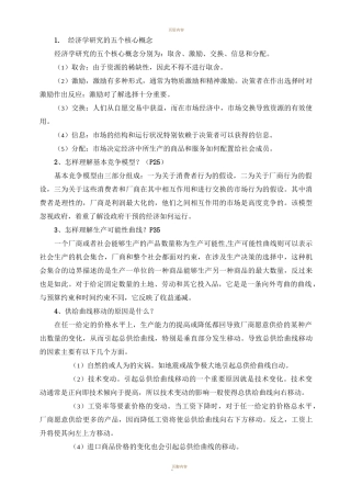 西方经济学答案(完整)