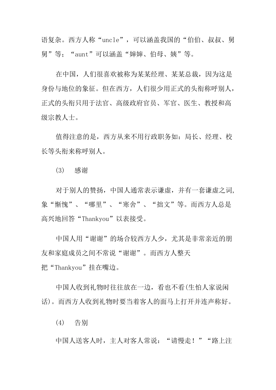 中西方文化礼仪差异_第2页