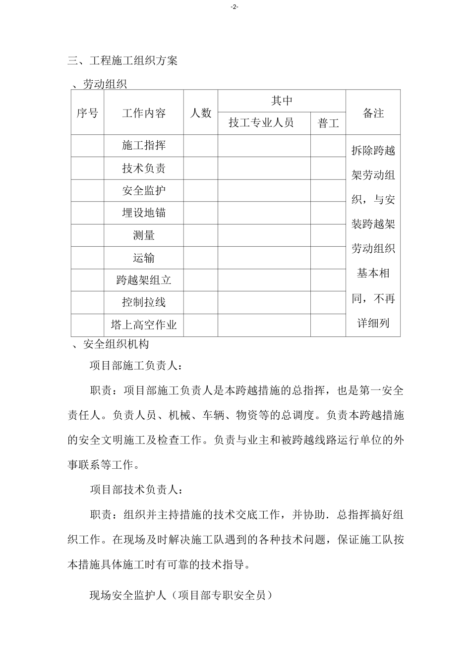 电力线路跨越高速公路施工组织设计_第2页