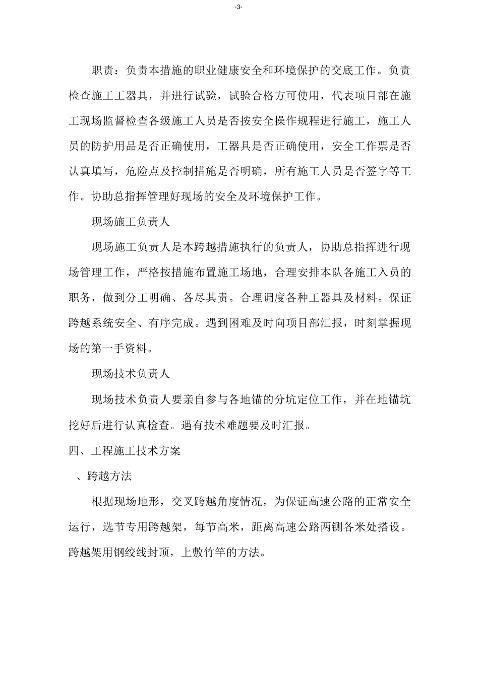 电力线路跨越高速公路施工组织设计_第3页