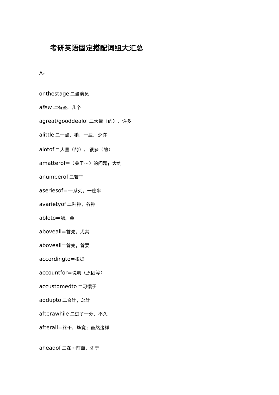 考研英语固定搭配词组大汇总_第1页