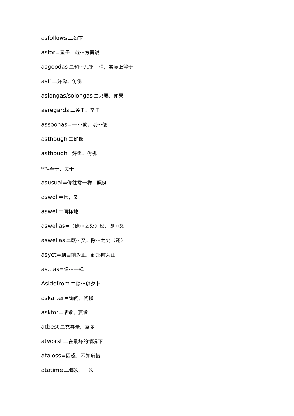 考研英语固定搭配词组大汇总_第3页