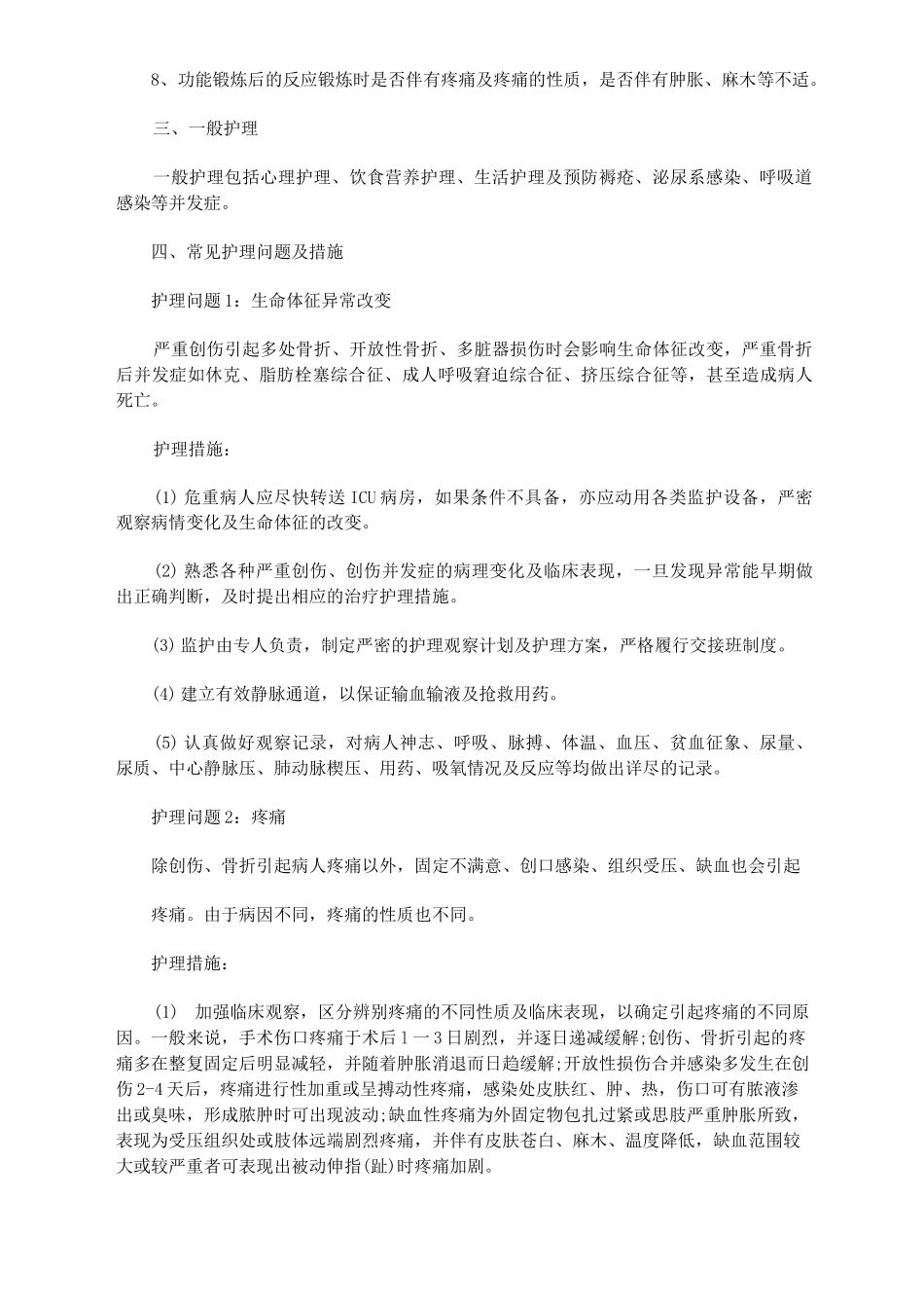 骨折病人的护理_第2页