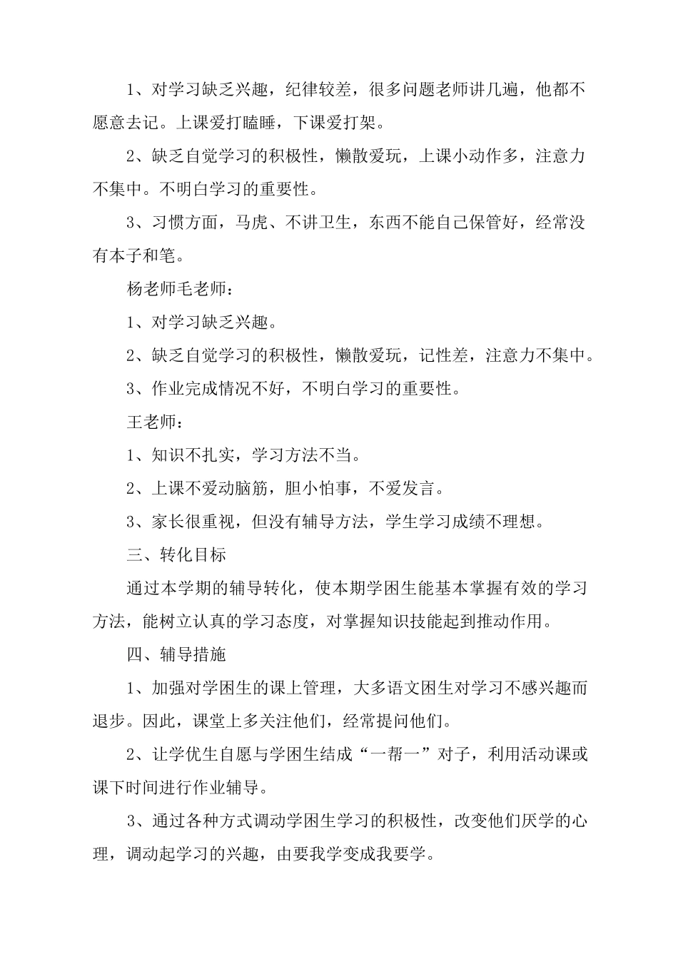 小学二年级语文后进生辅导计划_第2页
