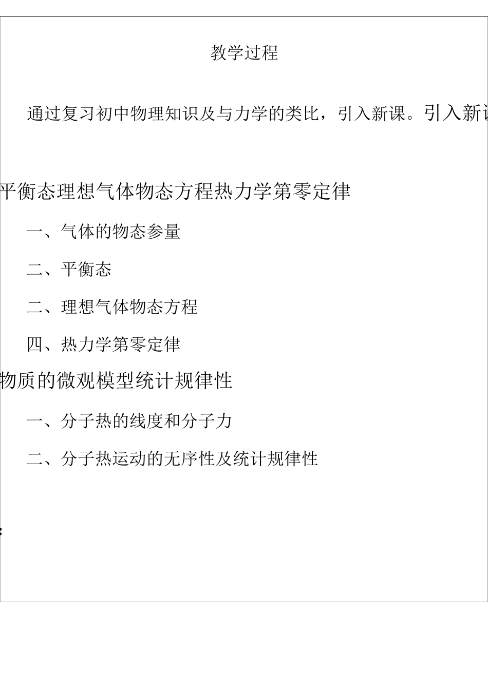 大学物理教案汇总_第2页