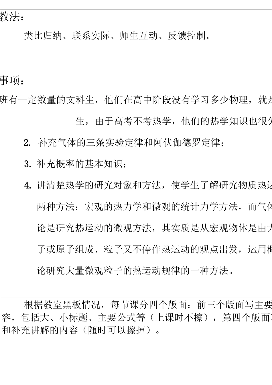 大学物理教案汇总_第3页