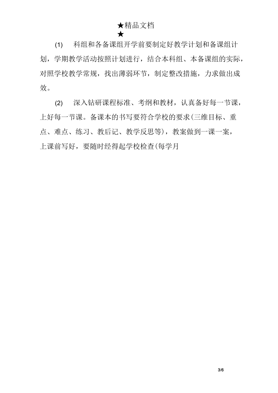 初中生物备课组计划_第3页