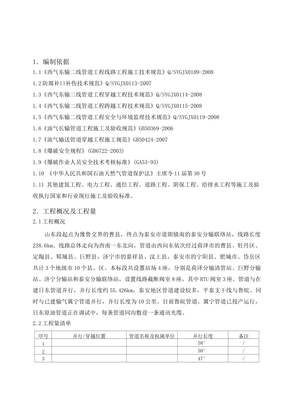 管道并行交叉施工方案_第1页