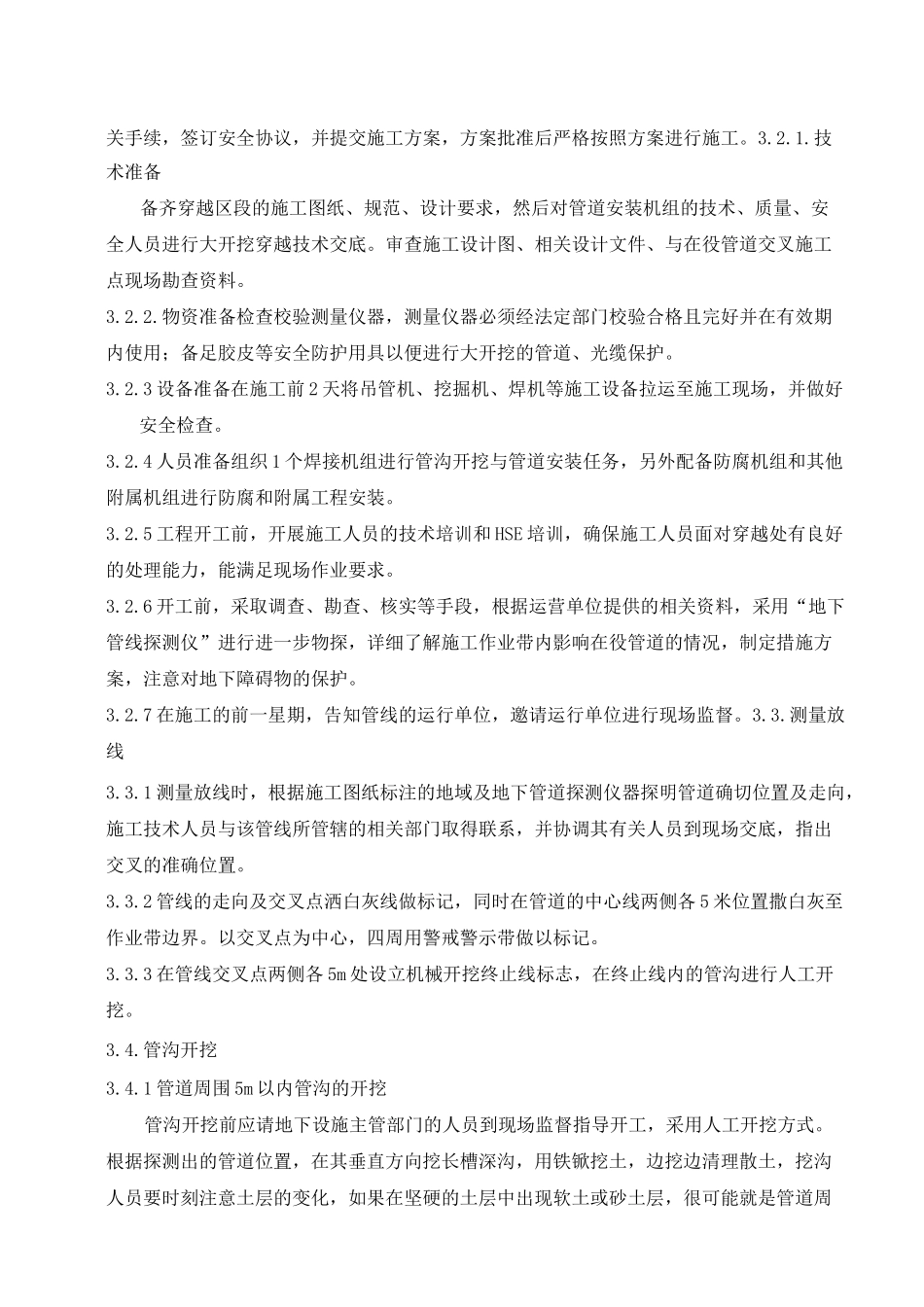 管道并行交叉施工方案_第3页