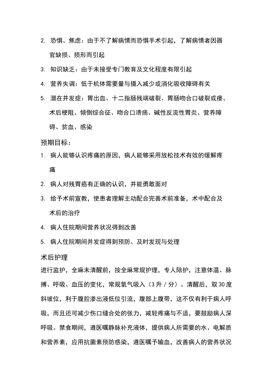 胃大部切除术后护理_第2页