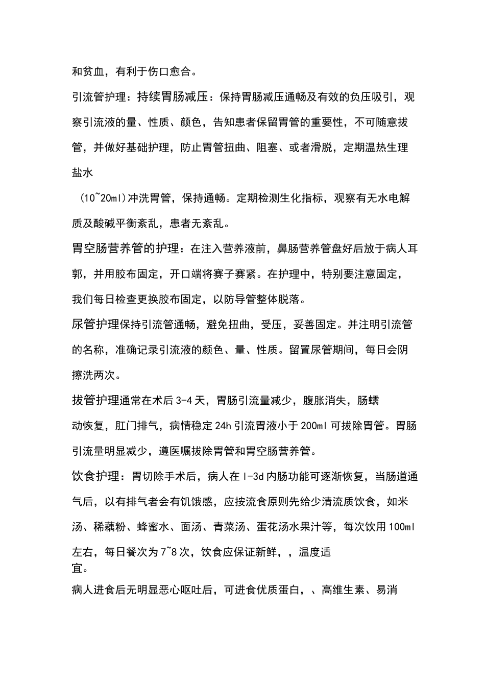 胃大部切除术后护理_第3页