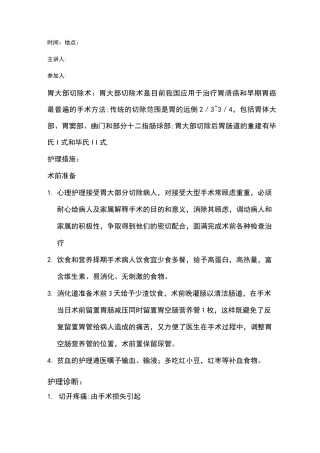 胃大部切除术后护理