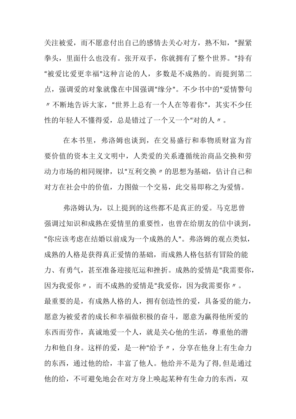 《爱的艺术》读后感_《爱的艺术》读书心得五篇_第3页