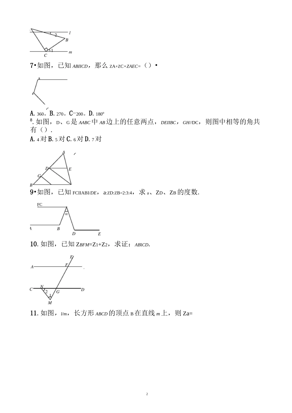 精华版《相交线与平行线》练习题含答案_第2页
