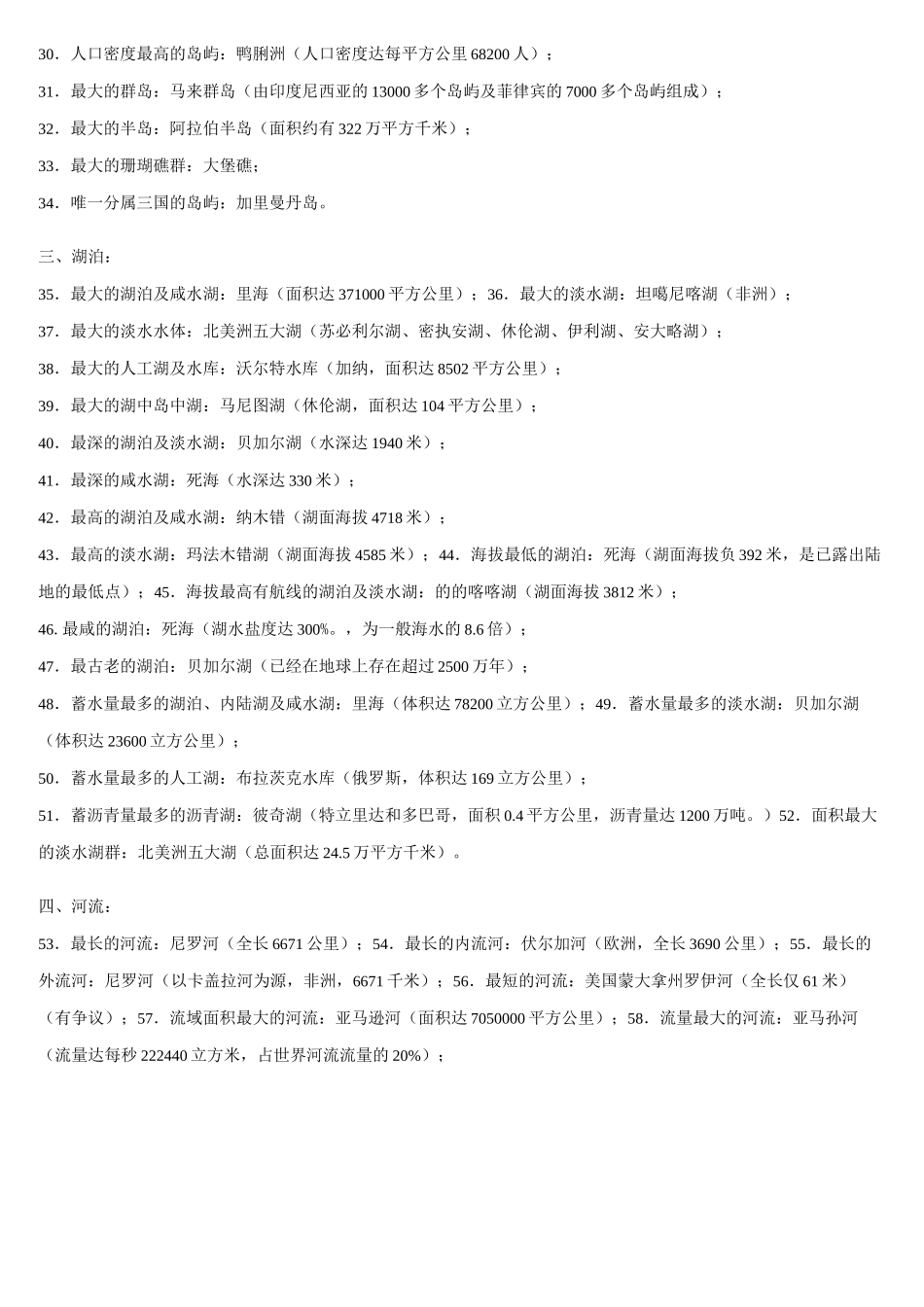 世界之最地理常识大全_第2页