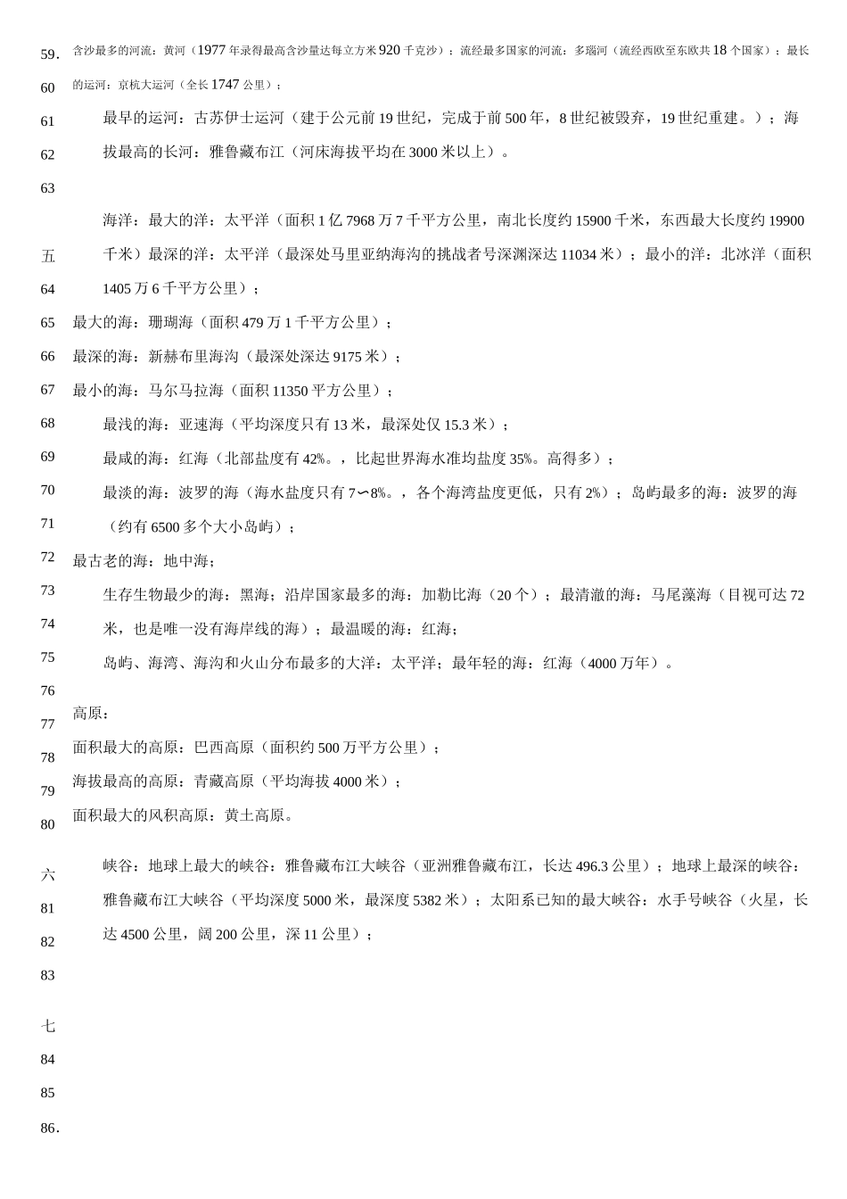 世界之最地理常识大全_第3页