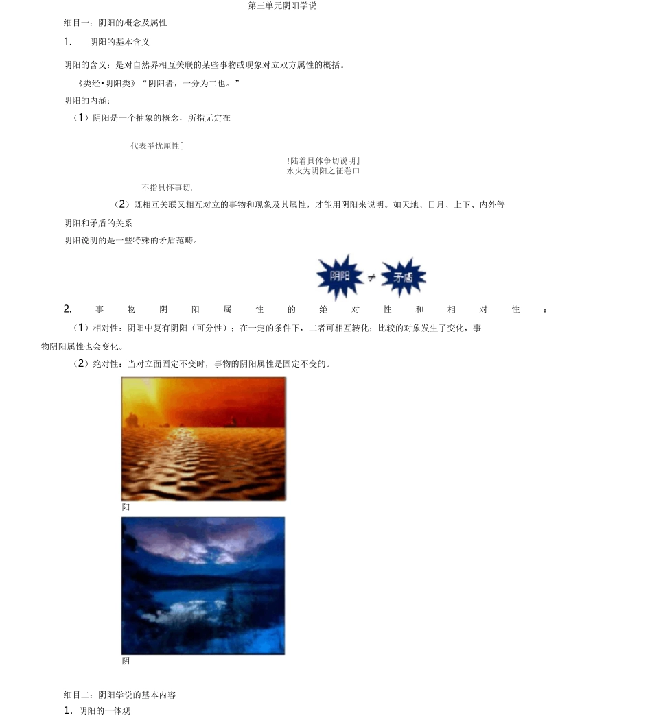 (完整版)中医基础理论-阴阳学说_第1页