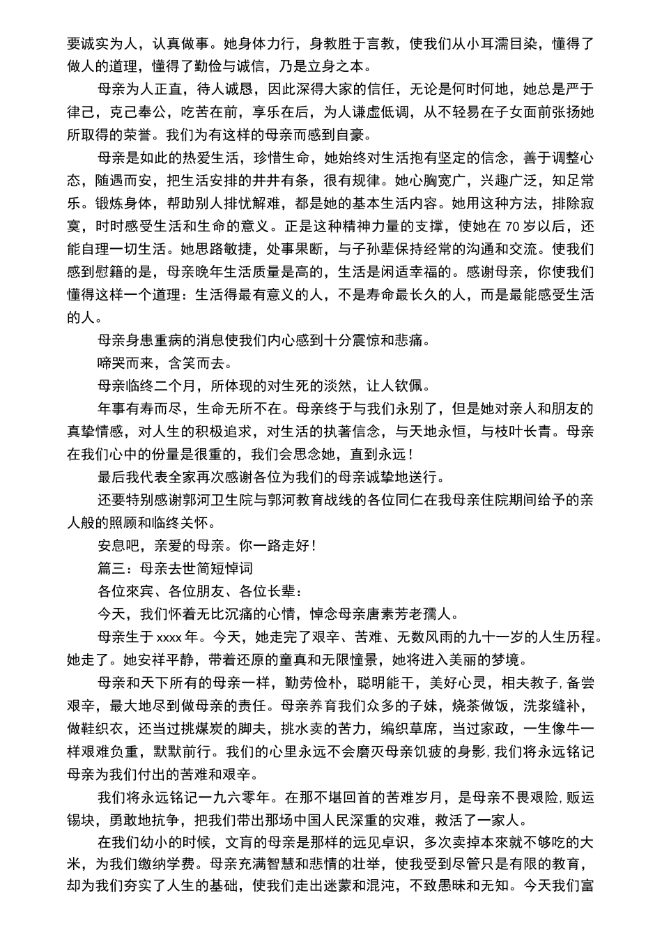 母亲去世简短悼词_第2页