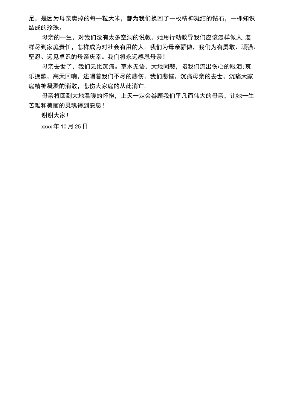 母亲去世简短悼词_第3页