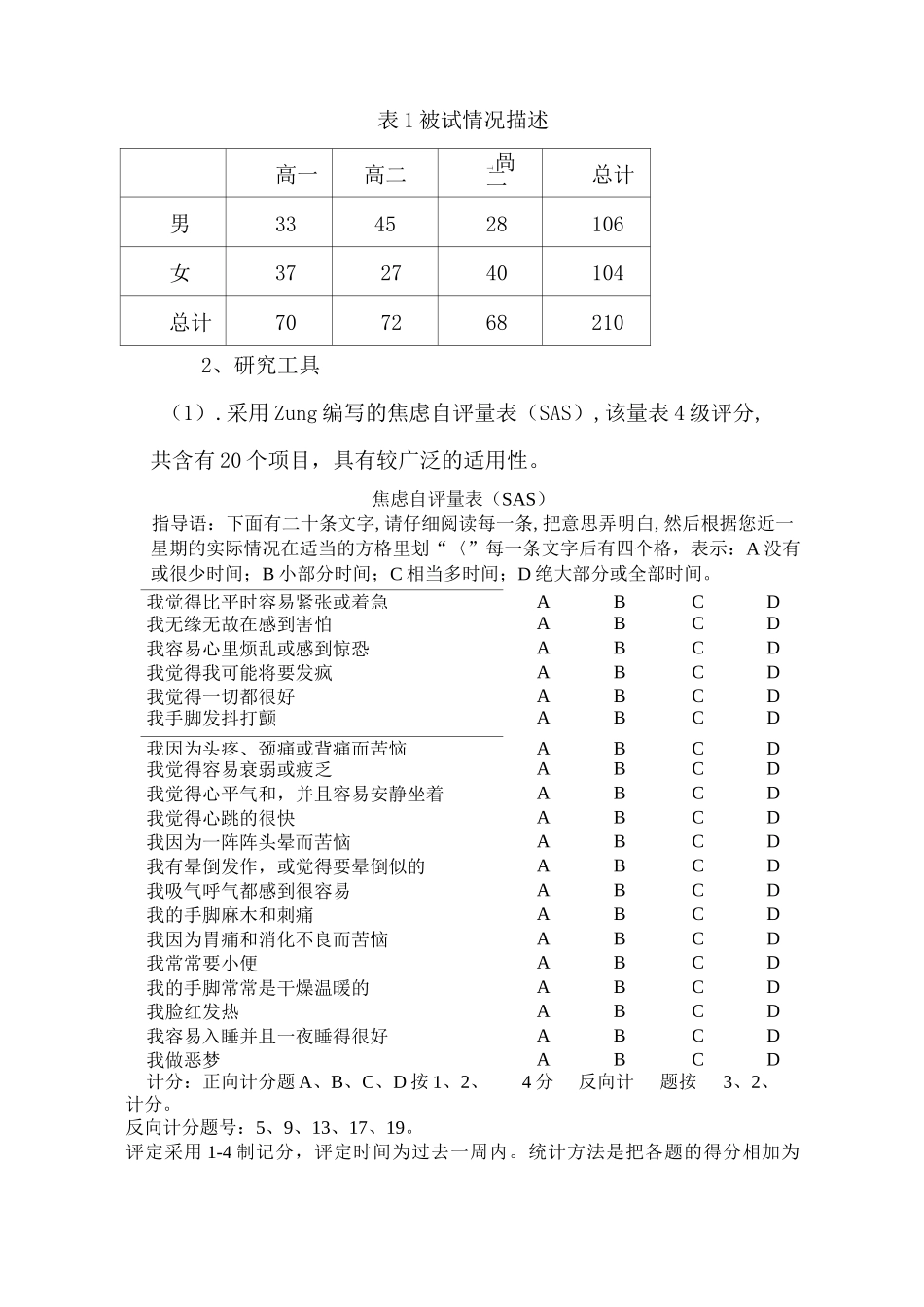 浅谈高中生常见心理焦虑原因及应对方式_第3页