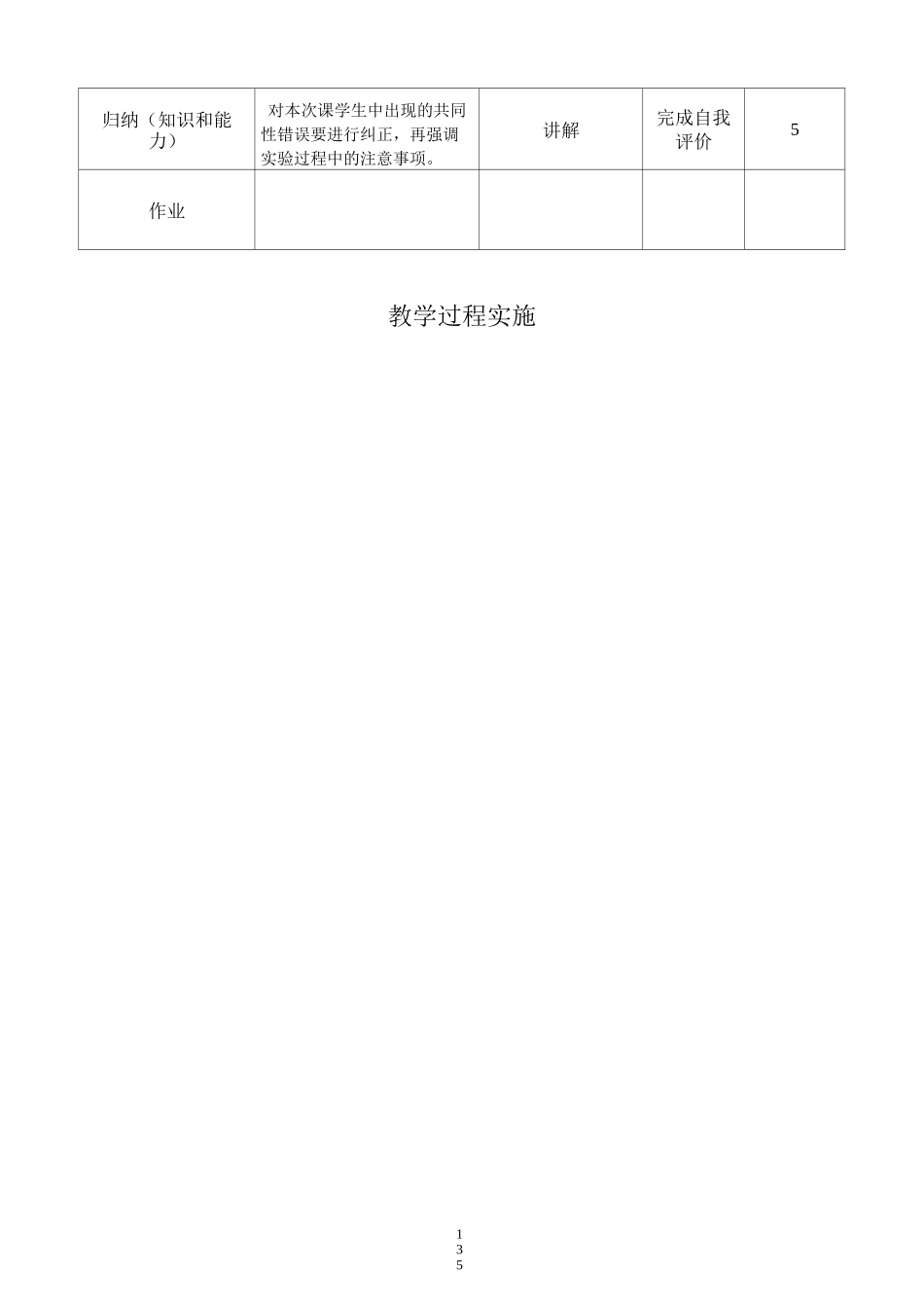 水平角观测教学设计_第3页