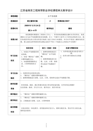 水平角观测教学设计