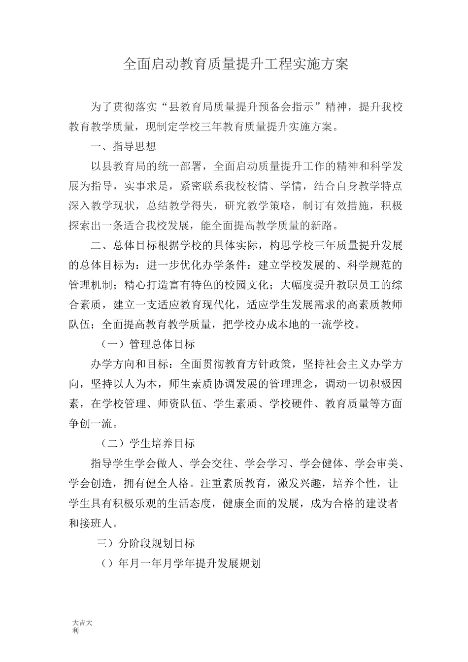 三年教育质量提升方案-精选版_第1页