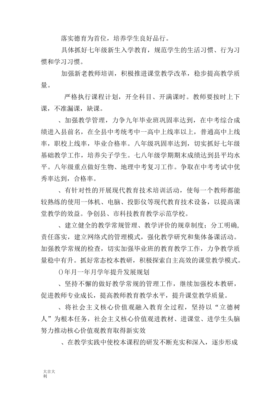 三年教育质量提升方案-精选版_第2页