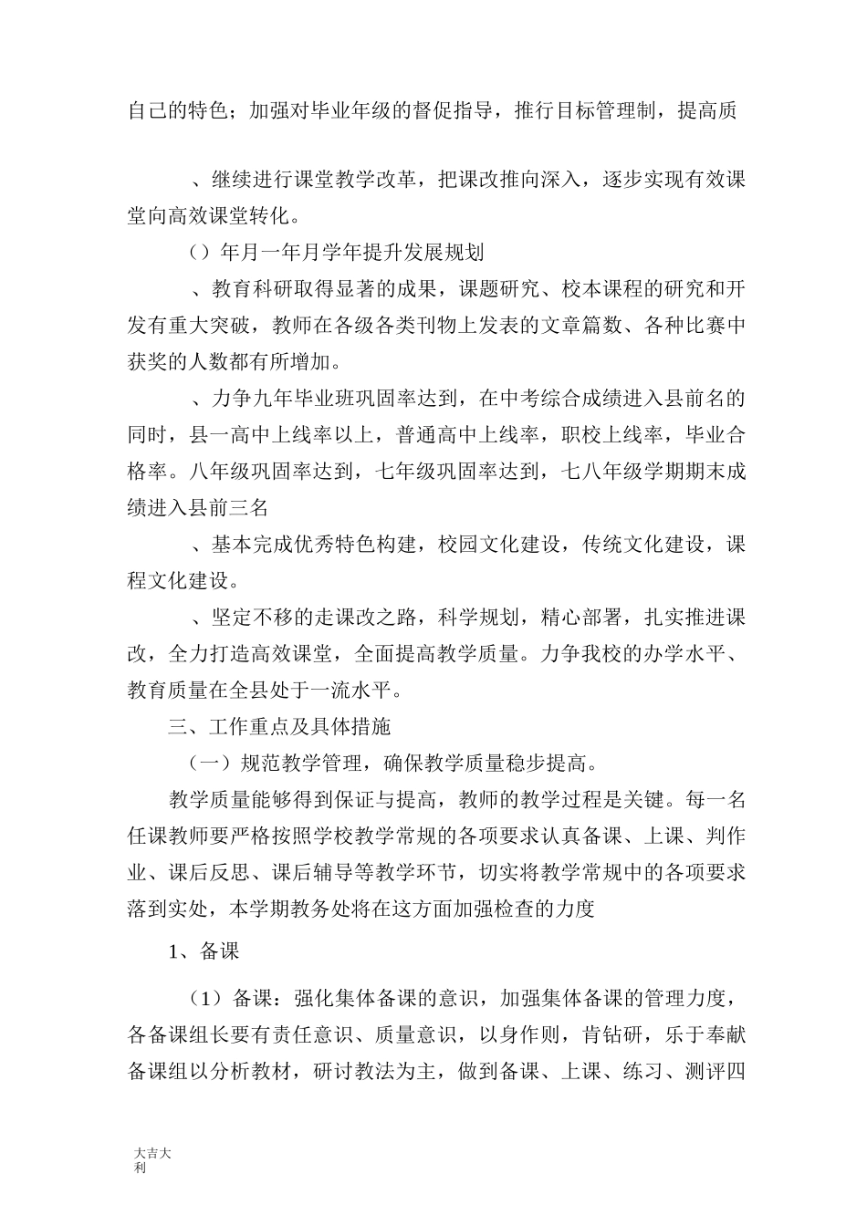 三年教育质量提升方案-精选版_第3页