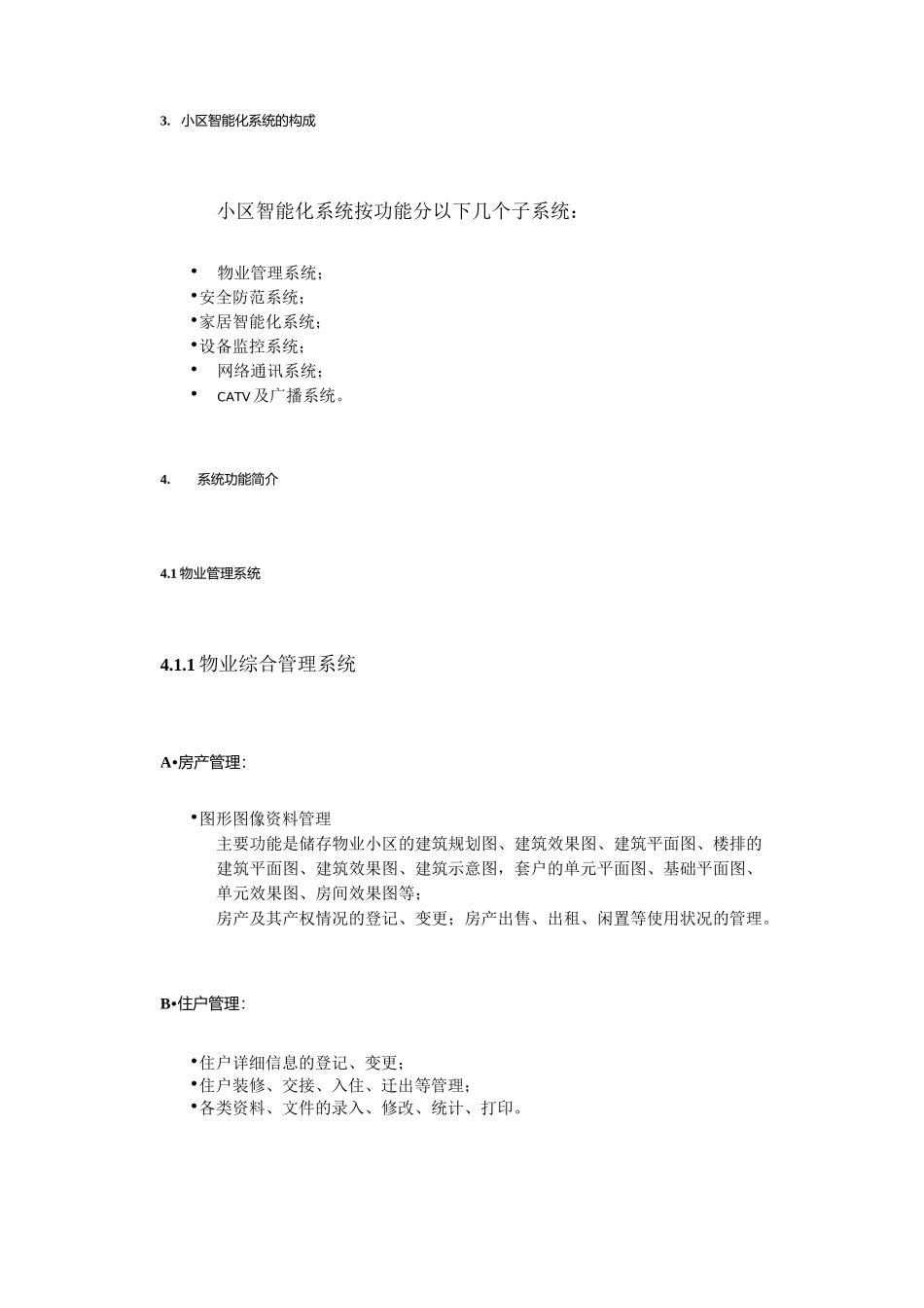 住宅小区智能化系统解决方案_第2页