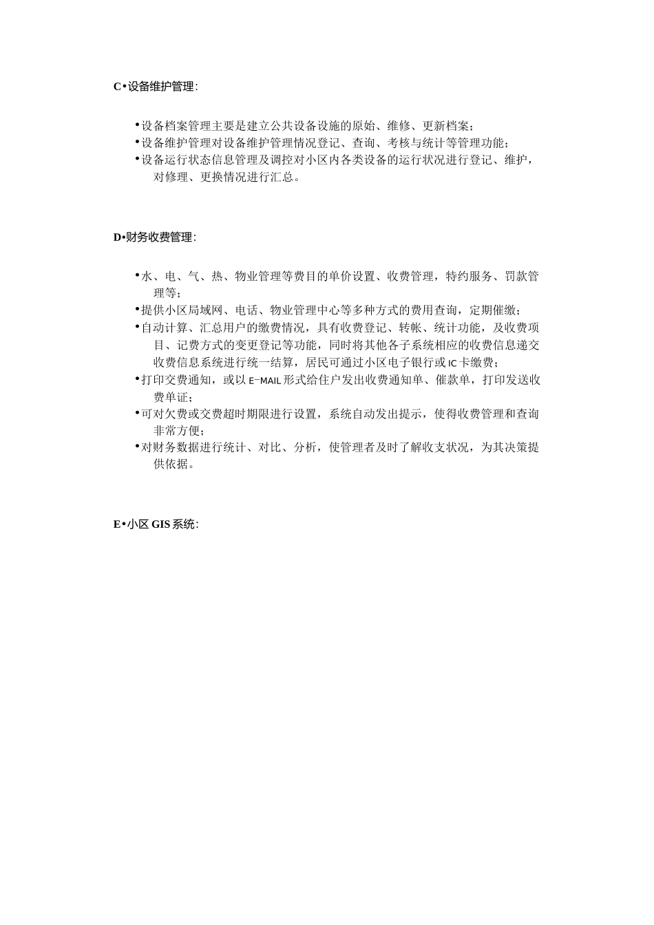 住宅小区智能化系统解决方案_第3页