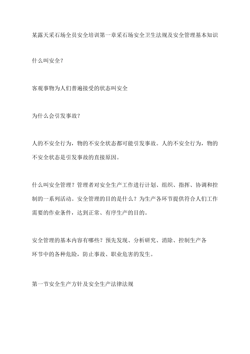 露天采石场全员安全培训_第2页