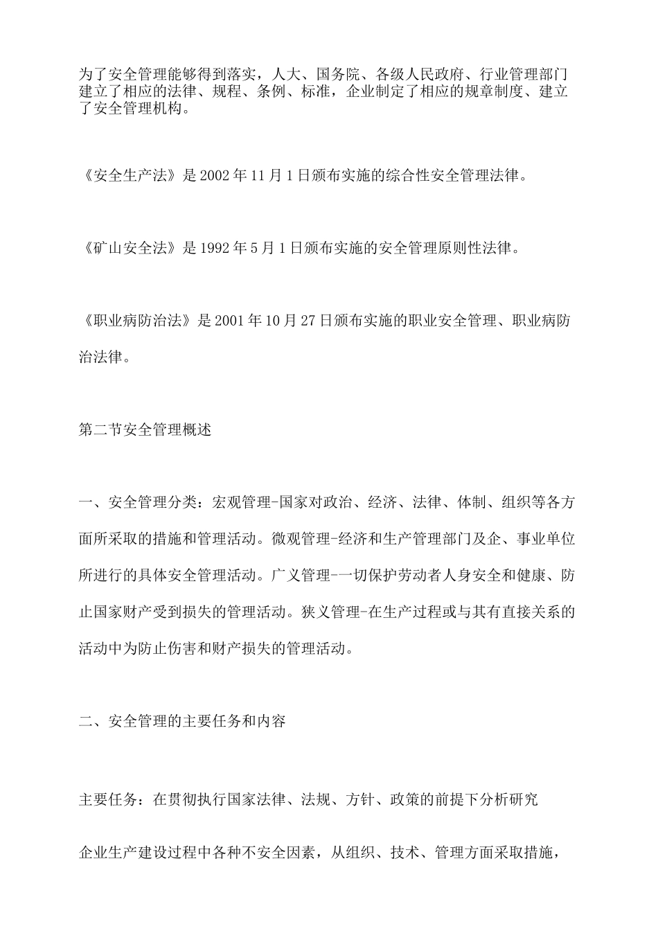 露天采石场全员安全培训_第3页