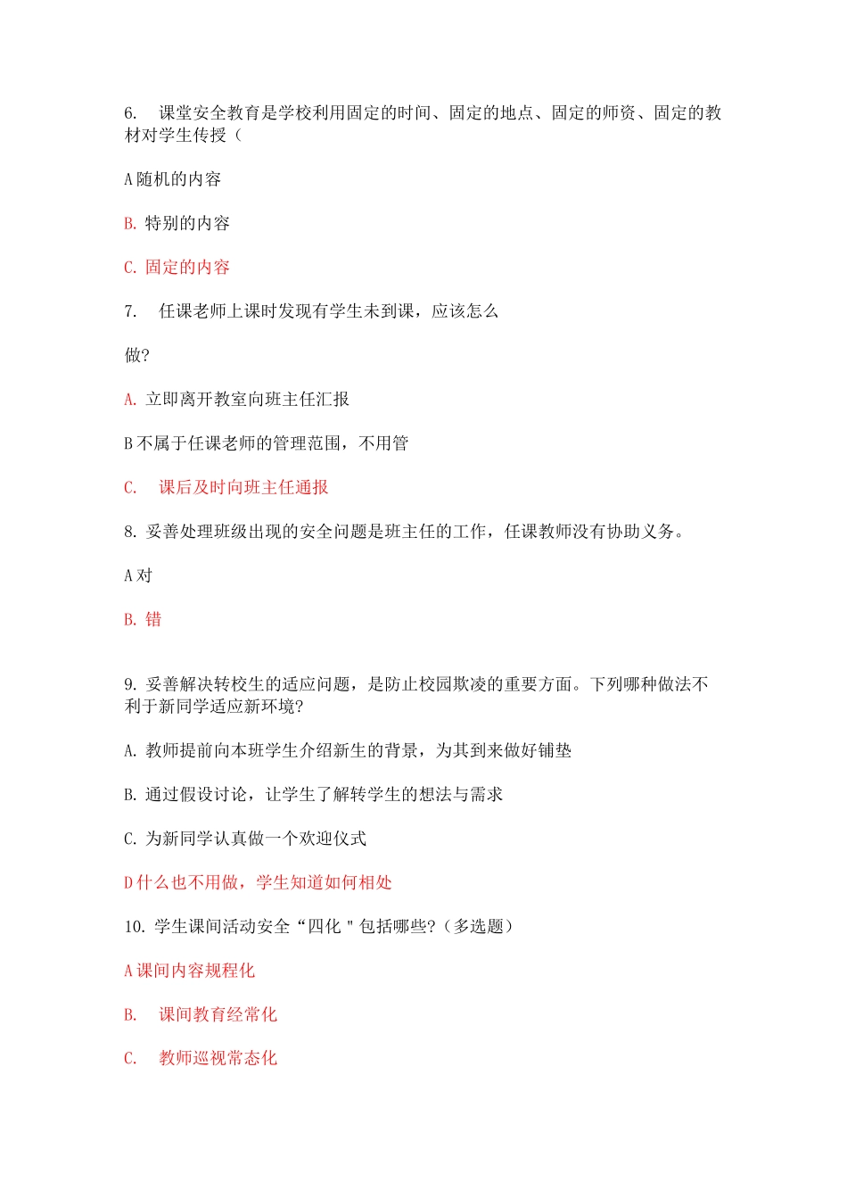 教职工安全素养培训试题_第2页