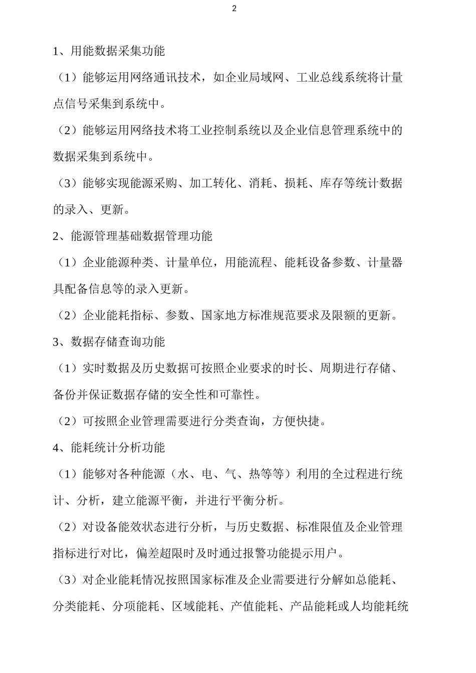 企业能耗监测管理系统设计方案_第2页