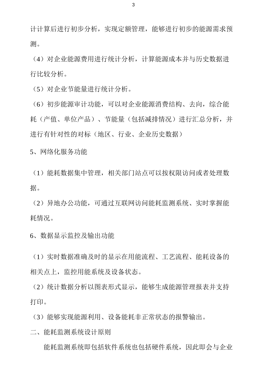 企业能耗监测管理系统设计方案_第3页