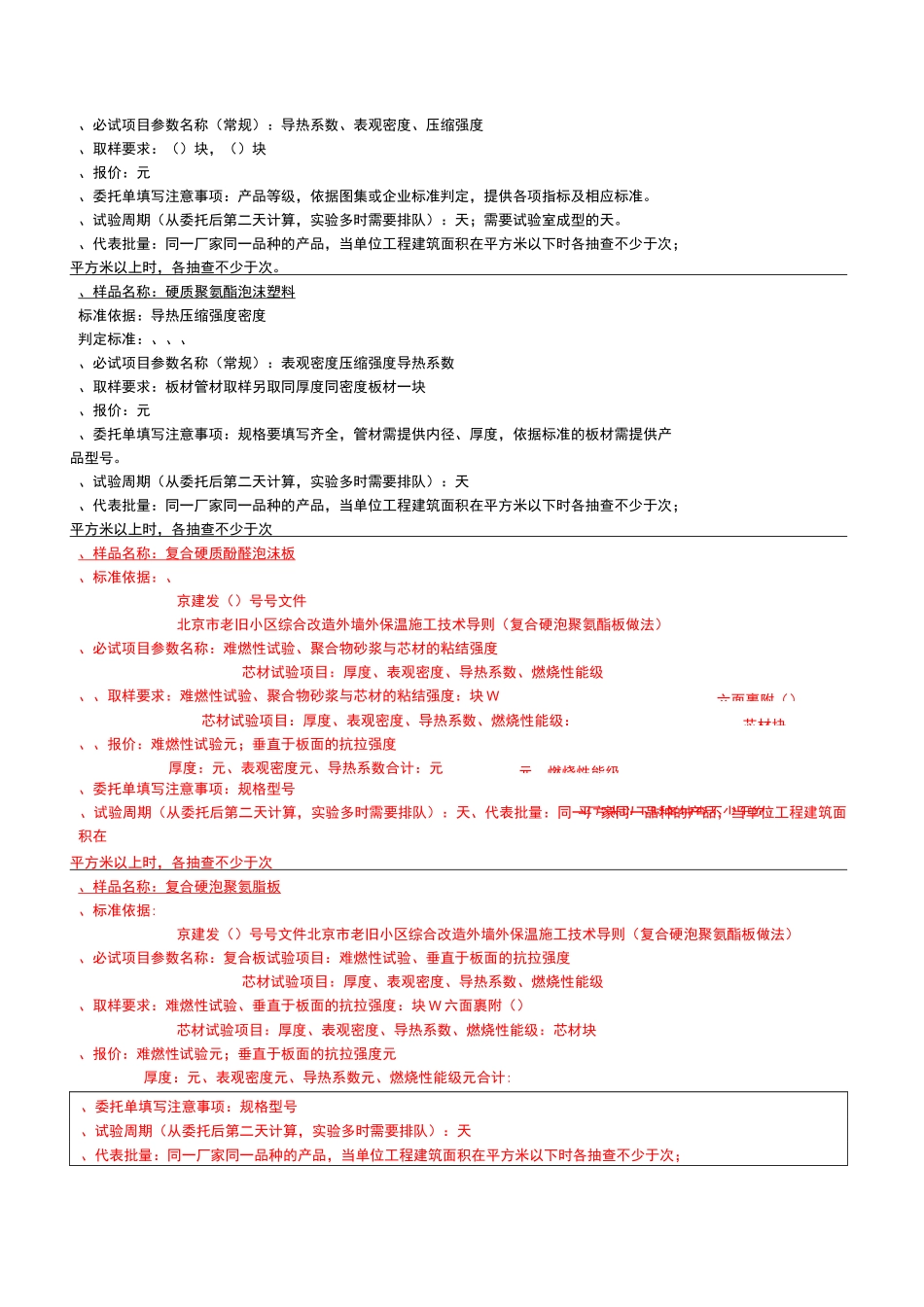 保温材料取样指南_第3页