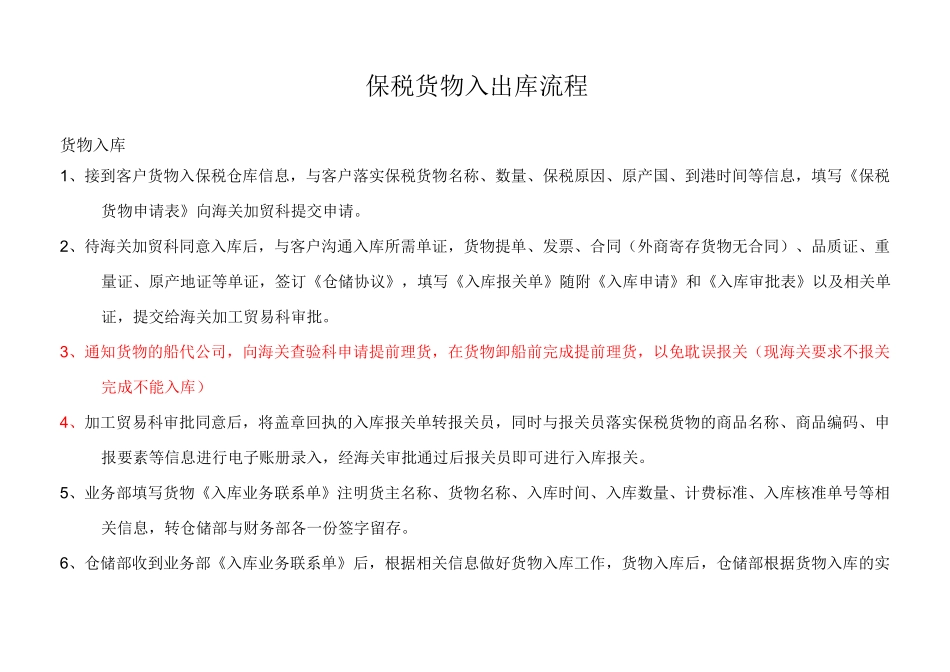 保税货物入出库流程_第1页