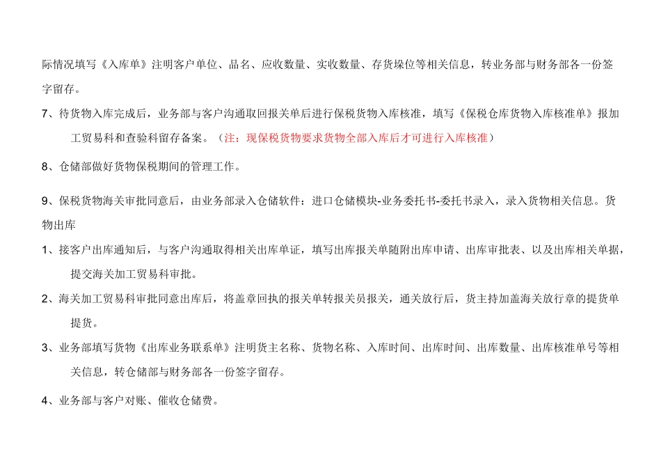 保税货物入出库流程_第2页