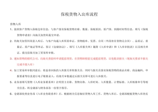保税货物入出库流程