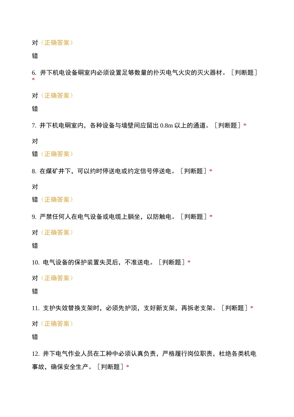 煤矿井下电气作业试卷_第2页