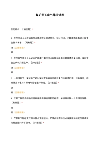 煤矿井下电气作业试卷