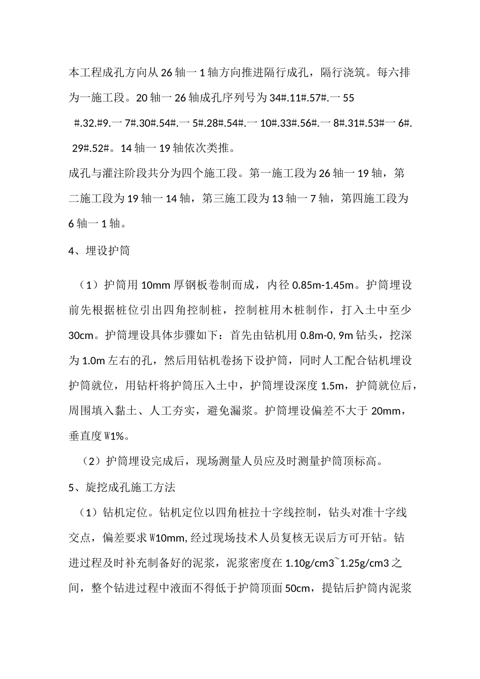 旋挖钻孔灌注桩专项方案_第2页