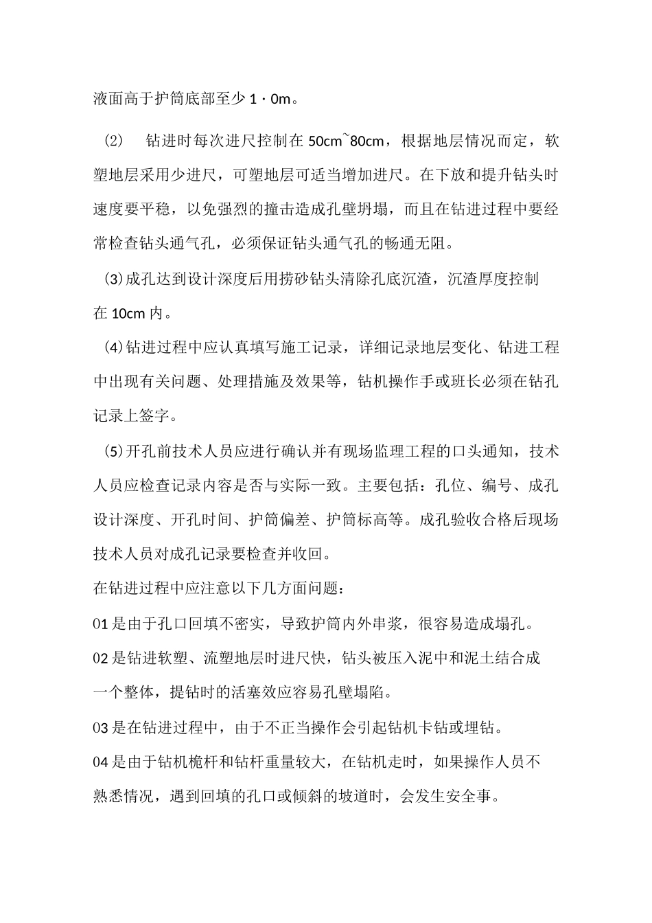 旋挖钻孔灌注桩专项方案_第3页