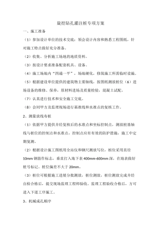 旋挖钻孔灌注桩专项方案