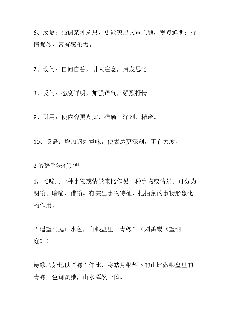 修辞手法的作用是什么 主要手法有哪些_第2页
