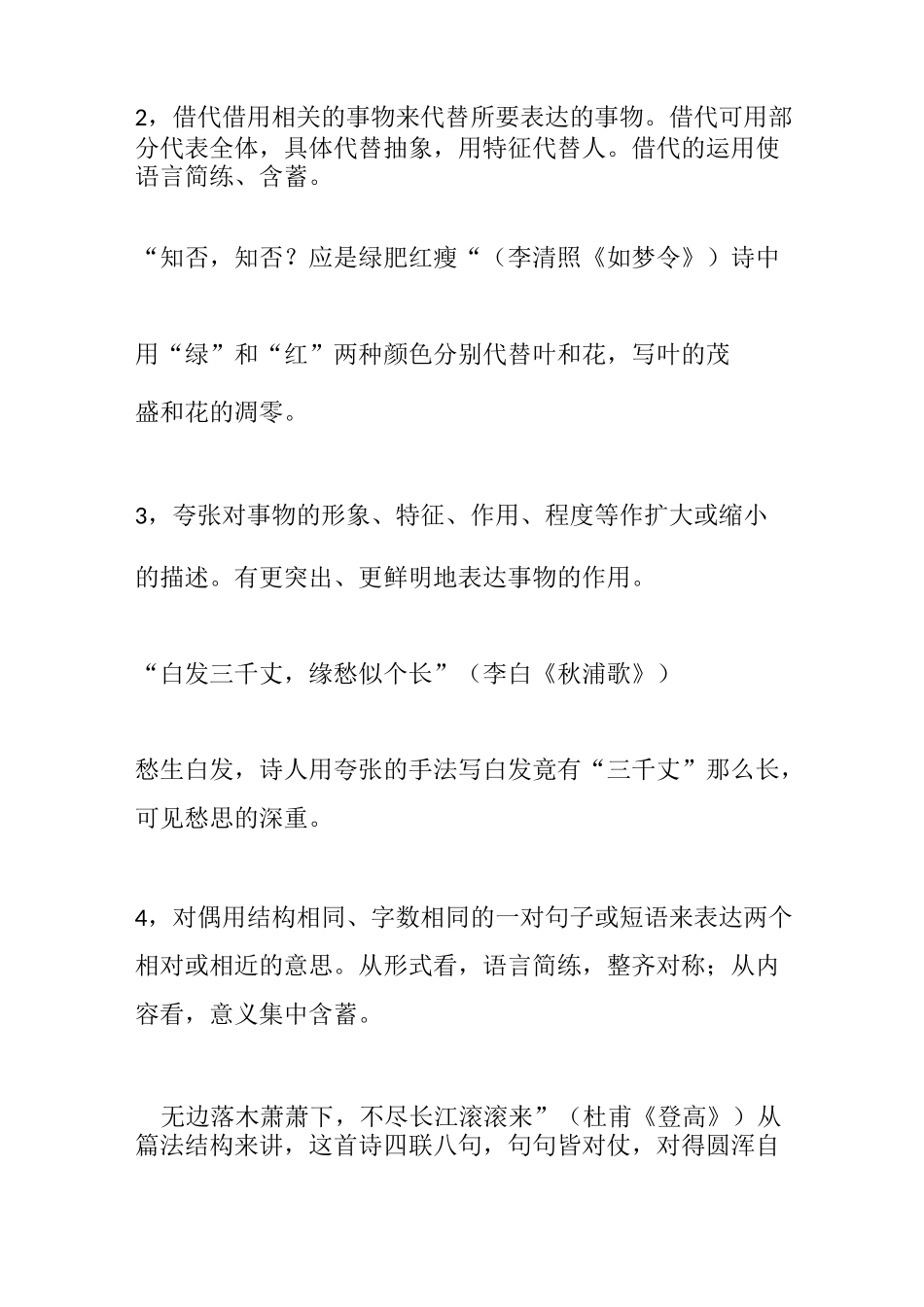 修辞手法的作用是什么 主要手法有哪些_第3页