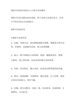 修辞手法的作用是什么 主要手法有哪些