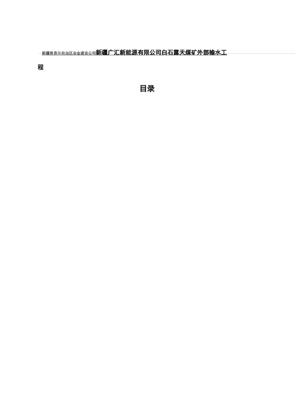 过路套管施工方案_第2页