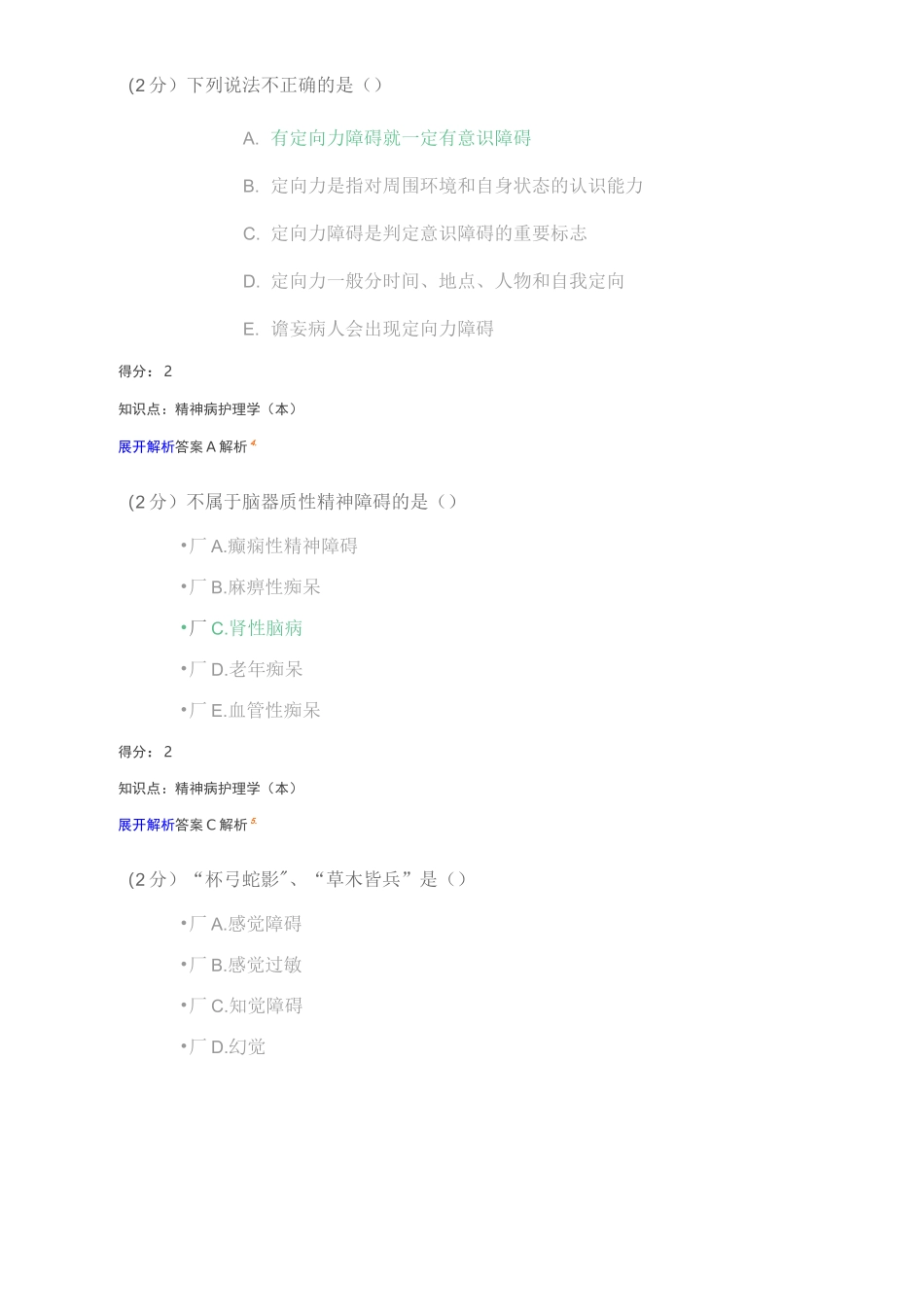 精神病护理学_第2页
